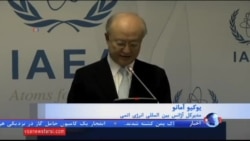 آمانو: تعهدات ایران فراتر از "پروتکل الحاقی" است