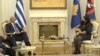 Ministar spoljnih poslova Grčke Nikos Dendijas u razgovoru sa predsednicom Kosova Vjosom Osmani, u Prištini 4. juna 2021. (Foto: VOA) 