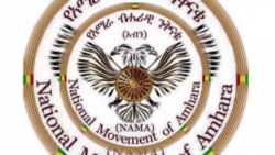 ከአብን የብሔራዊ ማዕከላዊ ኮሚቴ አባል ጋር የተደረገ ውይይት