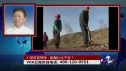 时事大家谈：中国贫富悬殊：酝酿社会不安？