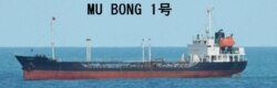 일본 방위성은 북한 유조선 무봉 1호가 지난 10일 동중국해 공해상에 떠 있는 사진을 26일 공개했다.