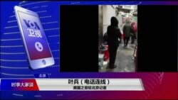 VOA连线(叶兵)：疫情数据被指不实官方严控舆情