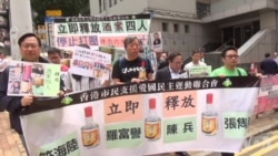 成都六四酒案四君子审判延宕 香港纪念六四活动拉开序幕