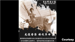 香港时代革命雕塑揭幕仪式暨自由音乐节，将于8月29日在自由雕塑公园举行。(照片由自由雕塑公园提供）