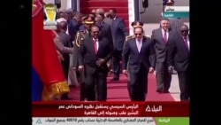 ፕረዚደንት ሱዳን ዑመር ኣል በሽር ምስ ናይ ግብጺ ፕረዚደንት ዓብዱልፈታሕ ኣልሲሲ ተራኺቦም፡ተዘራሪቦም