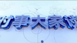 时事大家谈：严重不公：中国养老金结构真相令人 “扎心”？倒闭潮降薪潮来了：中国医院财政困境有多严重？