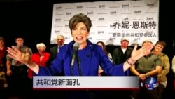 时事看台：从中期选举展望2016