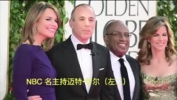美国NBC电视网因不当性行为开除主播劳尔