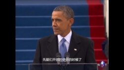 奥巴马总统就职演说(3)