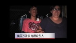 美国万圣节 鬼屋吸引人