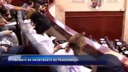 Родова застапеност во политиката во Македонија