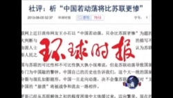 北京看点：新华抛石 欲砸北京公知 误伤普京 酿出外交纠纷 