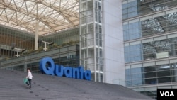 广达电脑位于台湾林口的大楼。（美国之音李玟仪摄）