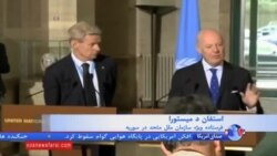 هنوز تاریخ قطعی مذاکرات صلح سوریه مشخص نیست