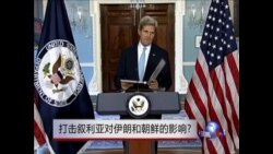 打击叙利亚对伊朗和朝鲜意味着什么？ 