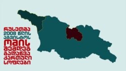 გამქრალი ქართული სოფლები ოკუპირებულ ტერიტორიებზე