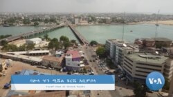 የቤኒኑ የሴት ንጉስ ሃውልት እና የሰሜን ኮሪያ ማዕቀብ ጉዳይ 