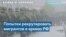 Трудовые мигранты как потенциальные солдаты Минобороны РФ 