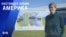 «Настоящее время. Америка» – 6 октября 2022 