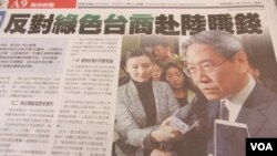 台湾媒体报道中国国台办主任张志军的有关谈话(翻拍自中国时报)