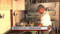 肯尼亚手机网上贷款降低利率