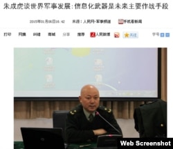 朱成虎谈世界军事发展：信息化武器是未来主要作战手段 (人民网截图)