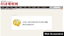 《经济观察报》网站8月7日截频