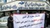 Iranian depositors stage a protest to complain about their lost investments at the Samen al-Hojaj credit institution in July 2018.