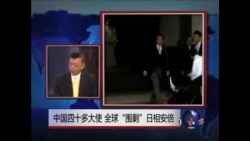 中国四十多大使，全球“围剿”日相安倍
