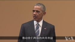 奥巴马总统讲话