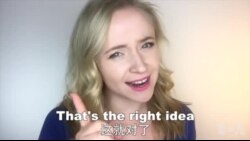 OMG!美语 That's The Right Idea!