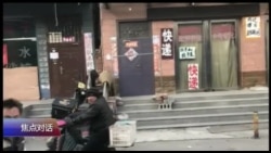 焦点对话：北京驱逐“低端人口”，背后有何秘密？