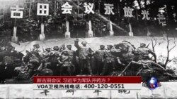 时事大家谈：新古田会议，习近平一箭多雕？