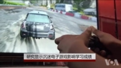 研究显示沉迷电子游戏影响学习成绩