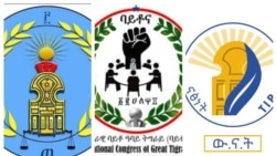 ሰለስተ ውድባት ክልል ትግራይ ፡ ህወሓት ኣሸባሪ ተባሂሉ ምስያሙ ተቓዊሞም