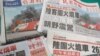 台湾多家媒体日前在头版报道陆客火烧车事件