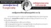សេចក្តី​ប្រកាស​ព័ត៌មាន​ស្តីពីពិធី​​បុណ្យខួបគម្រប់​១០០​ថ្ងៃ​​នៃសព​លោកបណ្ឌិត កែម ឡី។