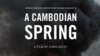 «A Cambodian Spring» គឺខ្សែភាពយន្ត​ឯកសារ​មួយ​បង្ហាញ​អំពី​ការ​អភិវឌ្ឍ​នៅ​ក្នុង​ប្រទេស​កម្ពុជា​ ដែល​បង្ក​ឲ្យ​ការ​ធ្វើ​បាតុកម្ម​ប្រឆាំង​នឹង​ការ​រឹបអូស​ដីធ្លី​ជា​បន្តបន្ទាប់ ដែល​ត្រូវបាន​ផលិត​ដោយ​លោក Chris Kelly អ្នក​យក​ព័ត៌មាន​ជនជាតិ​អង់គ្លេស។ (រូបថត​ដក​ស្រង់​ចេញ​ពី​ទំព័រ​ហ្វេសប៊ុក​របស់ A Cambodian Spring) 