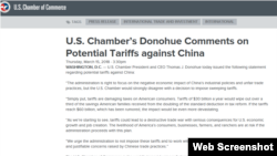 “美国商会” (US Chamber of Commerce)星期四就美国政府可能针对中国产品征税发表声明，对这一举措表示反对。(网页截屏)