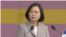 台湾总统蔡英文2018年10月10日在双十节庆典上讲话（美联社视频截图）