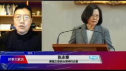 VOA连线(张永泰)：台前行政院长赖清德认为台湾需要一部新的宪法
