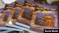 መጽሓፍ መግደራ'ቲ ጉዕዞ