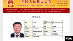 中国全国人民代表大会的中国人大网有关王文良的信息。