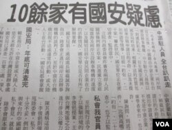 台湾媒体报道中资在台机构涉及国安问题 (翻拍自由时报)