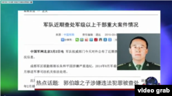 郭正钢涉嫌违法犯罪被查处（视频截图）