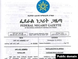 ፌደራል ነጋሪት ጋዜጣ - የጉምሩክ አዋጅ ቁጥር 859/2006 መነሻ ገፅ