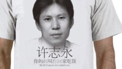 2013年许志永被捕后，支持者制作的T衫：许志永,你妈妈喊你回家吃饭