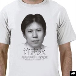 许志永的支持者制作的T衫：许志永,你妈妈喊你回家吃饭