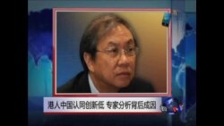 VOA连线:港人中国认同创新低 专家分析背后原因