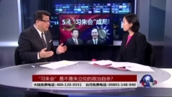 海峡论谈：“习朱会”是不是朱立伦的政治自杀?